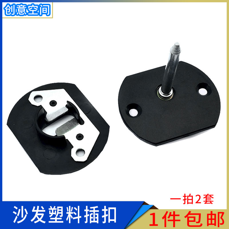 插扣五金塑料加厚夹紧固定件AB扁插片床靠头沙发扶手插连接件包邮,家居饰品,花瓶,淘宝优惠券,粉丝福利购,淘宝优惠卷