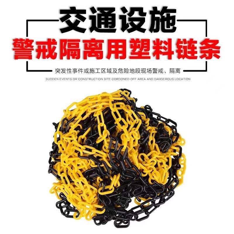 黄黑红白塑料警示链条路障路锥防护链条路障锥雪糕筒链接件