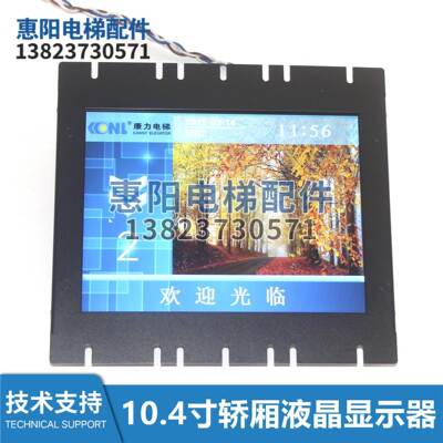 10.4寸康力电梯轿厢液晶显示器KLS KLA KLB KLL-LVDS9866-V10A