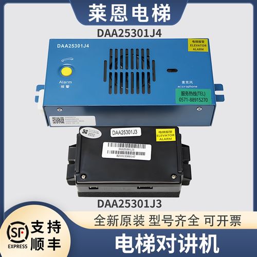 适用奥的斯电梯轿厢底坑对讲机DAA25301J3/J4/E7轿内对讲副机电话