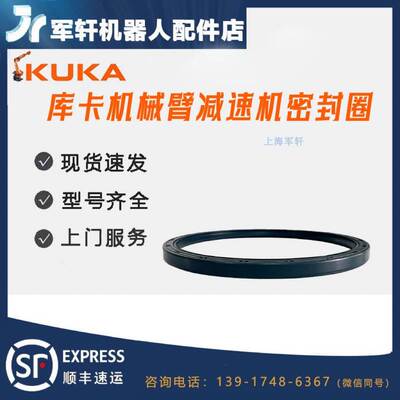 kuka机械手KR60-3二轴关节减速机密封圈库卡KR90-R3100机器人一轴