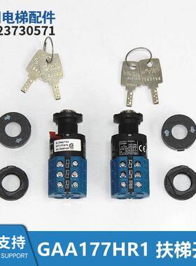 GAA177HR1全新自动扶梯锁GAB26220AM5开关锁D-7H87*01 AT17F874