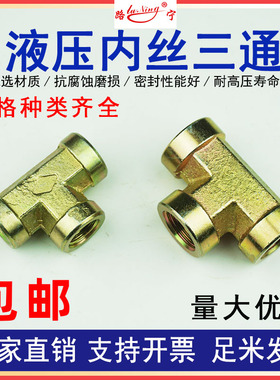 碳钢高压内丝三通内螺纹T型高压油管接头液压接头2分3分4分6分1寸
