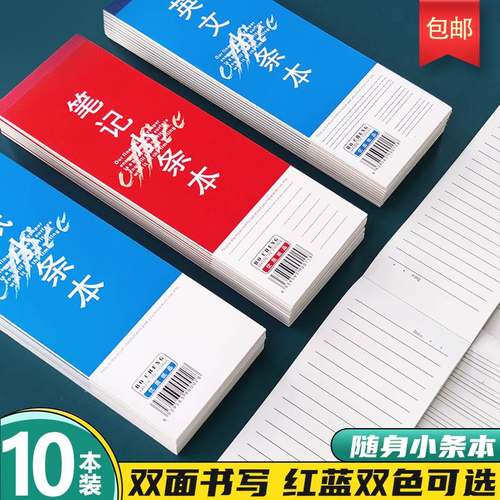 用便携小条本加厚英文空白笔记本子双面便签本课堂小考作业本
