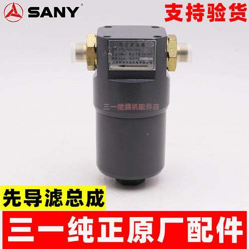 三一挖机配件 SY60 75 135 155 215 365 485液压先导滤总成 原厂