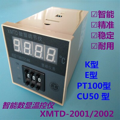 温控仪表 XMTD-2001\2002\2301\2302 数显温控仪数显调节仪温控器