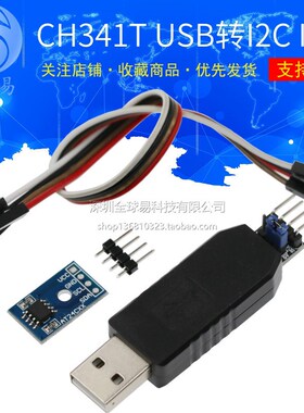 CH341T USB转I2C IIC模块 带外壳 送杜邦线 AT24C02 eeprom 源码