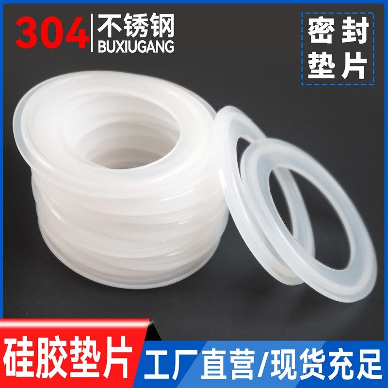 硅胶快装垫片卫生级圆形密封垫圈卡盘快接橡胶不锈钢卡箍平垫活接
