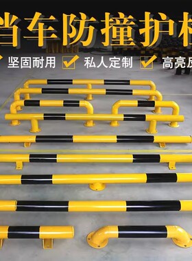 厂家直销定制车库钢管挡车器U型护栏停车位防撞栏杆限位器挡车器