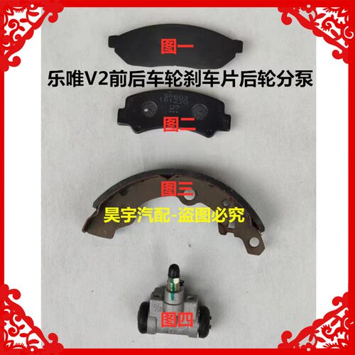 适用于乐唯V2前后车轮刹车片后轮分泵乐唯V2前后刹车片后轮分泵