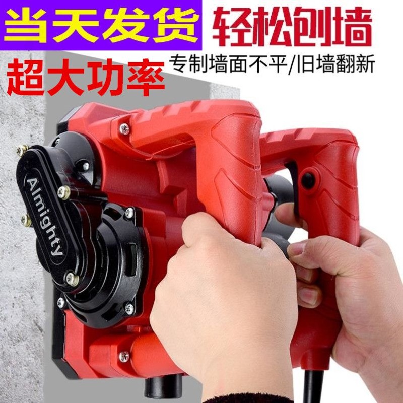 混凝土水泥铲墙神器刨墙机铲墙机铲腻子墙皮无尘墙面铲灰翻新打磨