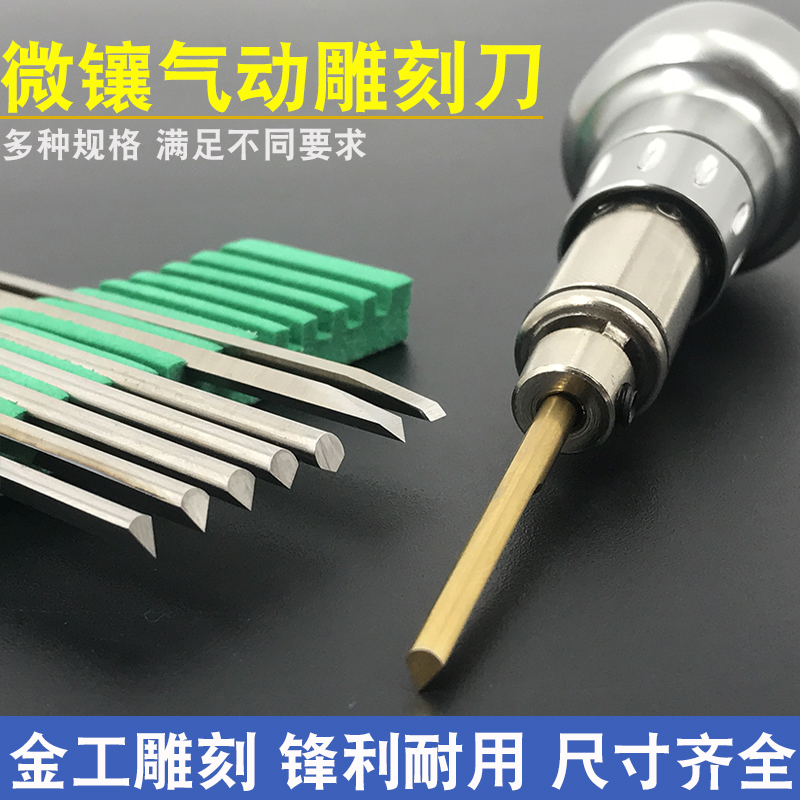 金属雕刻工具首饰微镶铲刀气动雕刻刀刻花刀雕金錾刻黄金打金器材