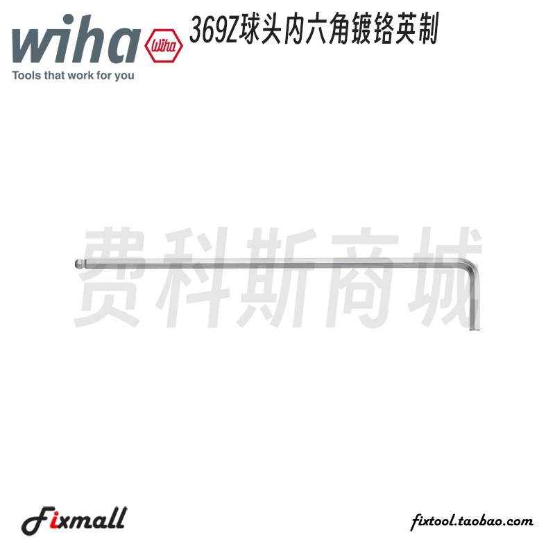 德国Wiha威汉369Z英制镀铬加长球头内六角L型扳手
