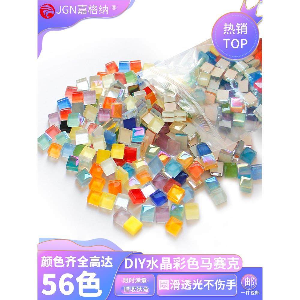 450粒颗粒 1厘米diy小颗粒水晶马赛克贴片瓷砖材料包亲子儿童