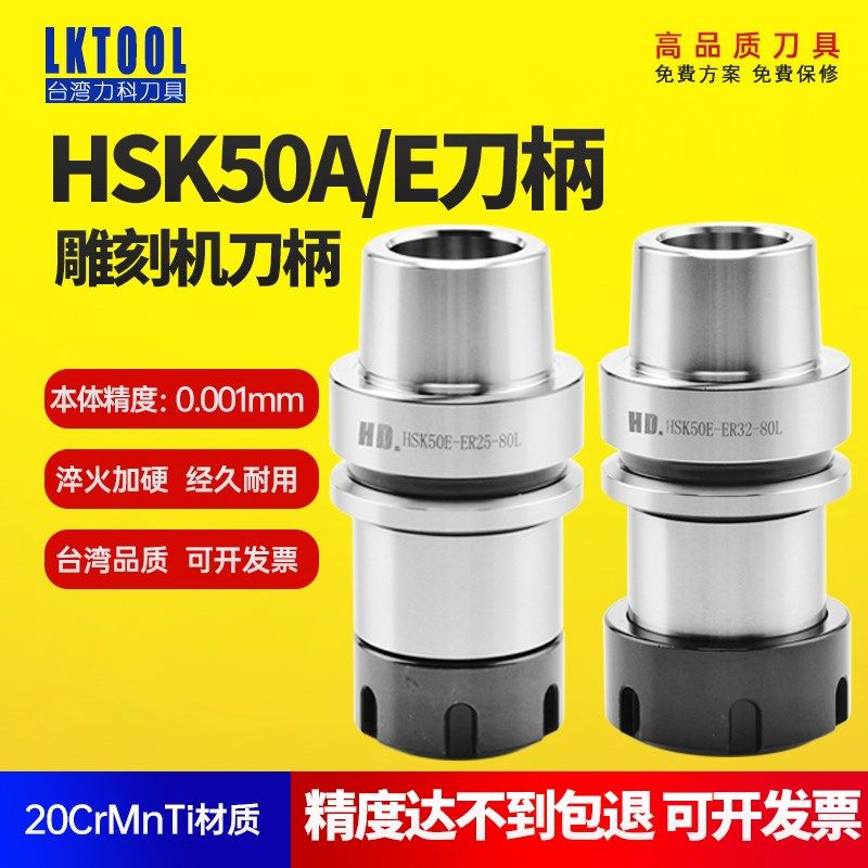 台湾HSK50A刀柄HSK50E高速ER刀柄FMB面铣柄APU钻夹头后拉小径刀柄