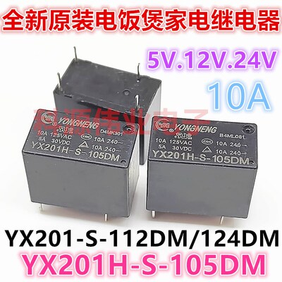YX201-S-112DM YX201-S-124DM YX201H-S-105DM 4脚 10A 5V12V24V