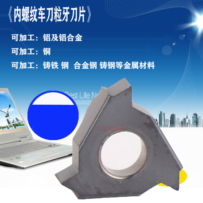 IR06 IR08 IR11 IR16内螺纹刀片 牙刀粒 螺纹车刀片 防震钨钢牙刀