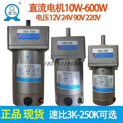 台力直流10w30w60w90w120w200w减速电机调速马达12V24V90V220V