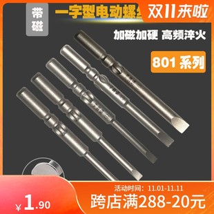 艾恩诺S2钢电动螺丝刀头801电批头一字型电起子批嘴批咀5MM电钻头