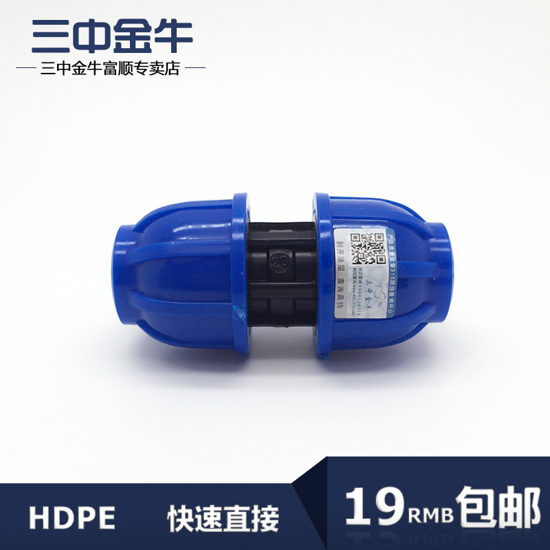 三中金牛水管管材PE快速等径直接4分快接6分抢修伸缩接头管件配件