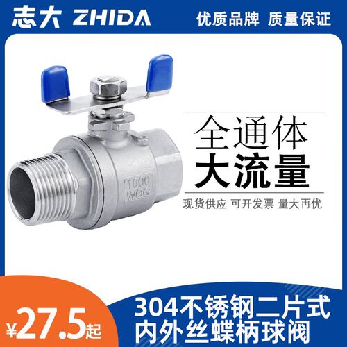 304不锈钢内外丝蝶形球阀蝶型手柄水管蝴蝶柄阀门开关4分6分dn15