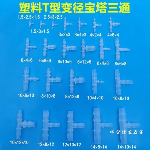 塑料变径丁字型宝塔三通T型异径软水管三通粗转细接头大变小三叉