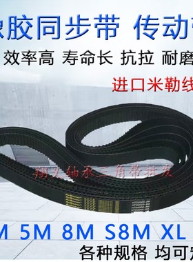 橡胶同步带 HTD1210-5M HTD1220-5M HTD1225-5M HTD1230-5M传动带