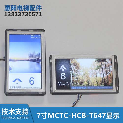 MCTC-HCB-T647 默纳克 MCTC-HCB-T5/T2/MCTC-DCB-T070A液晶显示板