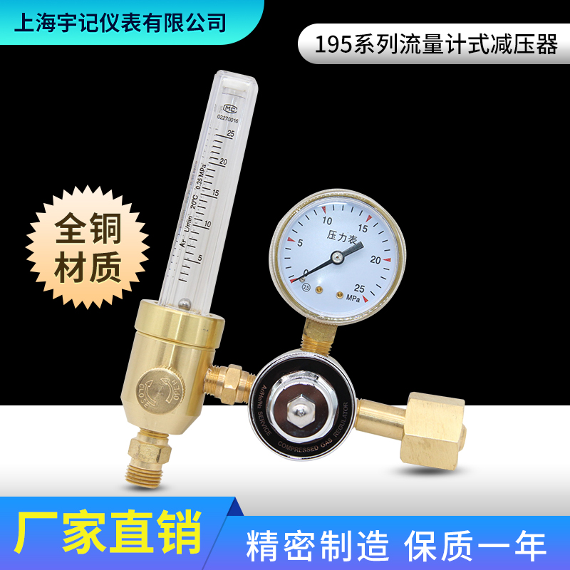 氩气减压器流量计式气体减压器195A-25L节能氩气减压阀黄铜减压器
