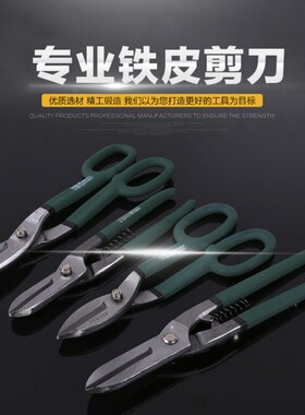 包邮铁皮剪刀工业剪不锈钢板厚铁白铁剪子钢丝剪龙骨大航空铁皮剪