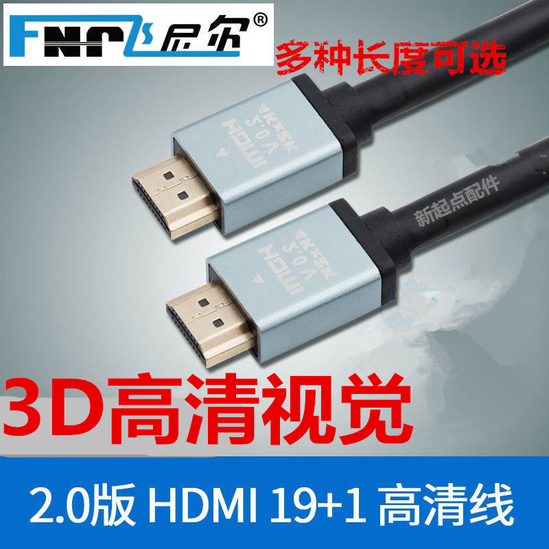 飞尼尔25米2.0版HDMI显示器高清线HDMI线工程线缆19+1 hdmi线配件