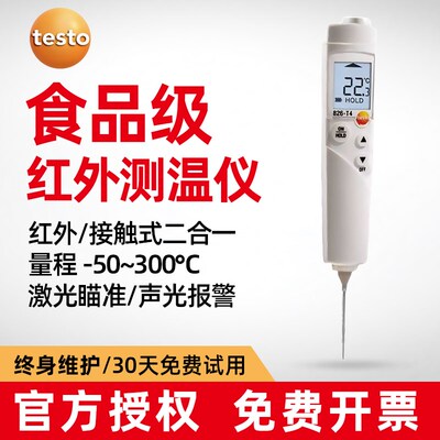 德图 testo826-T2/T4 高精度食品手持激光温度计红外接触式测温仪