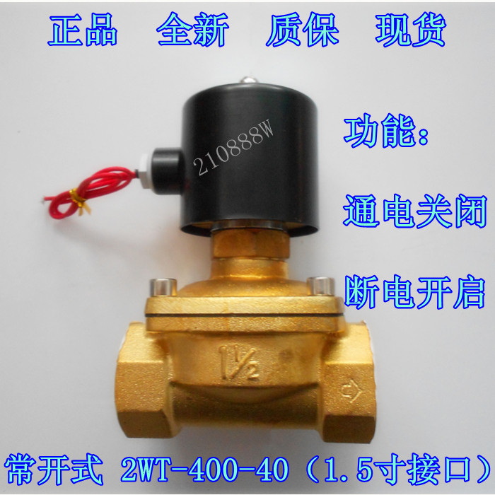 1寸半常开水阀 1.5寸常开电磁阀2W400-40K 220V 常开气阀 油阀