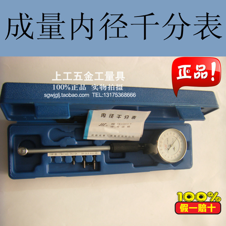 正品成量内径千分表6-10-18-35-50-100-160-250-450mm内径量表