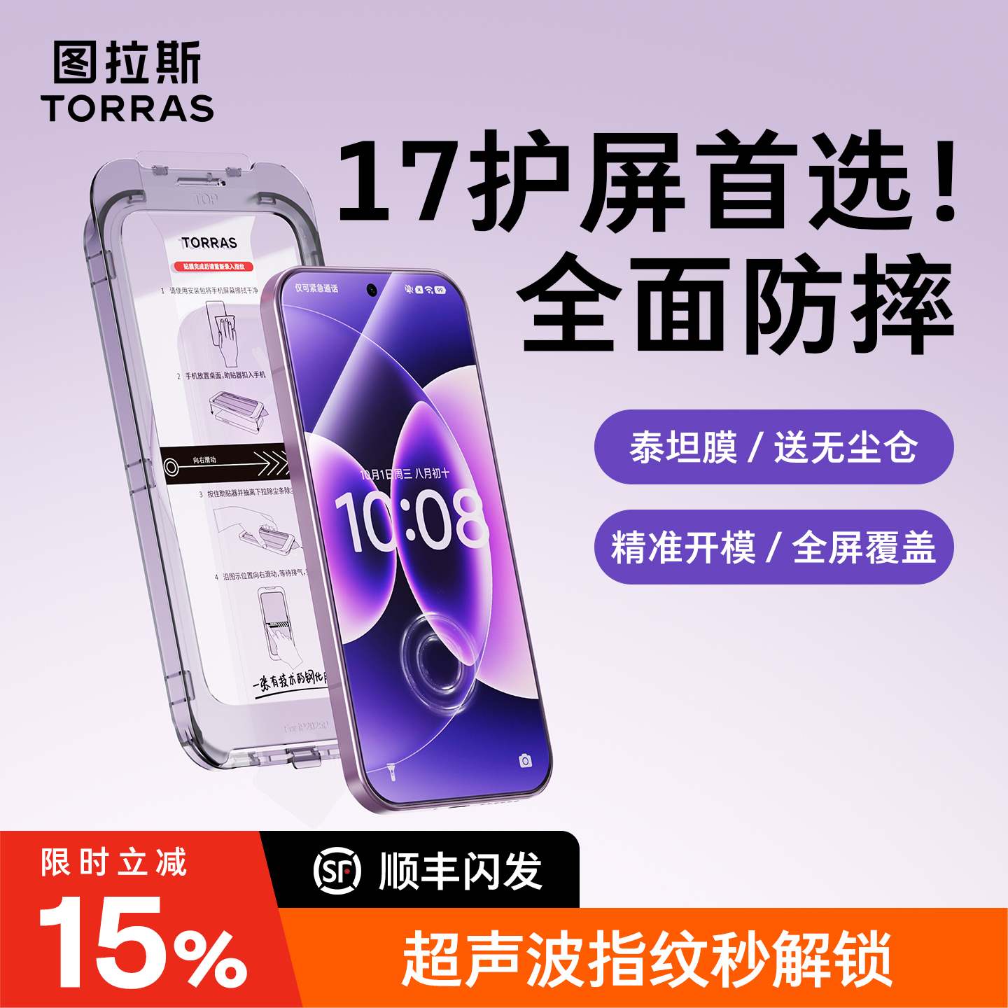 【超声波秒解锁】特种防摔钢化膜