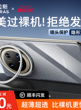 图拉斯D1适用华为Mate80ProMax手机壳十新款优享版mate70Pro+带支架透明m60保护套Por超薄镜头防摔外壳女男