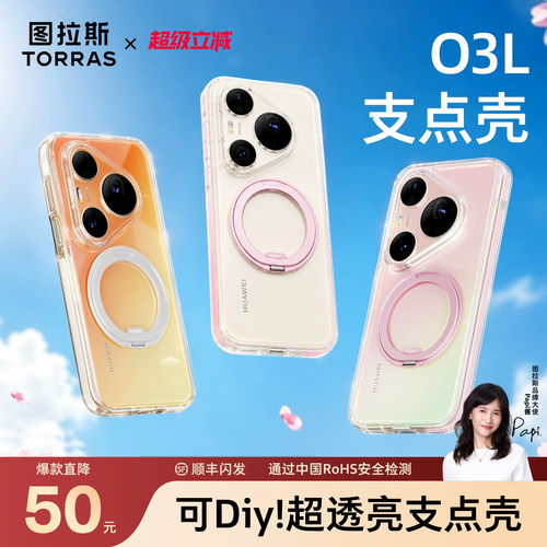 papi酱推荐|图拉斯O3Light支点壳
