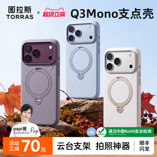 [papi酱推荐]图拉斯Q3Mono支点壳