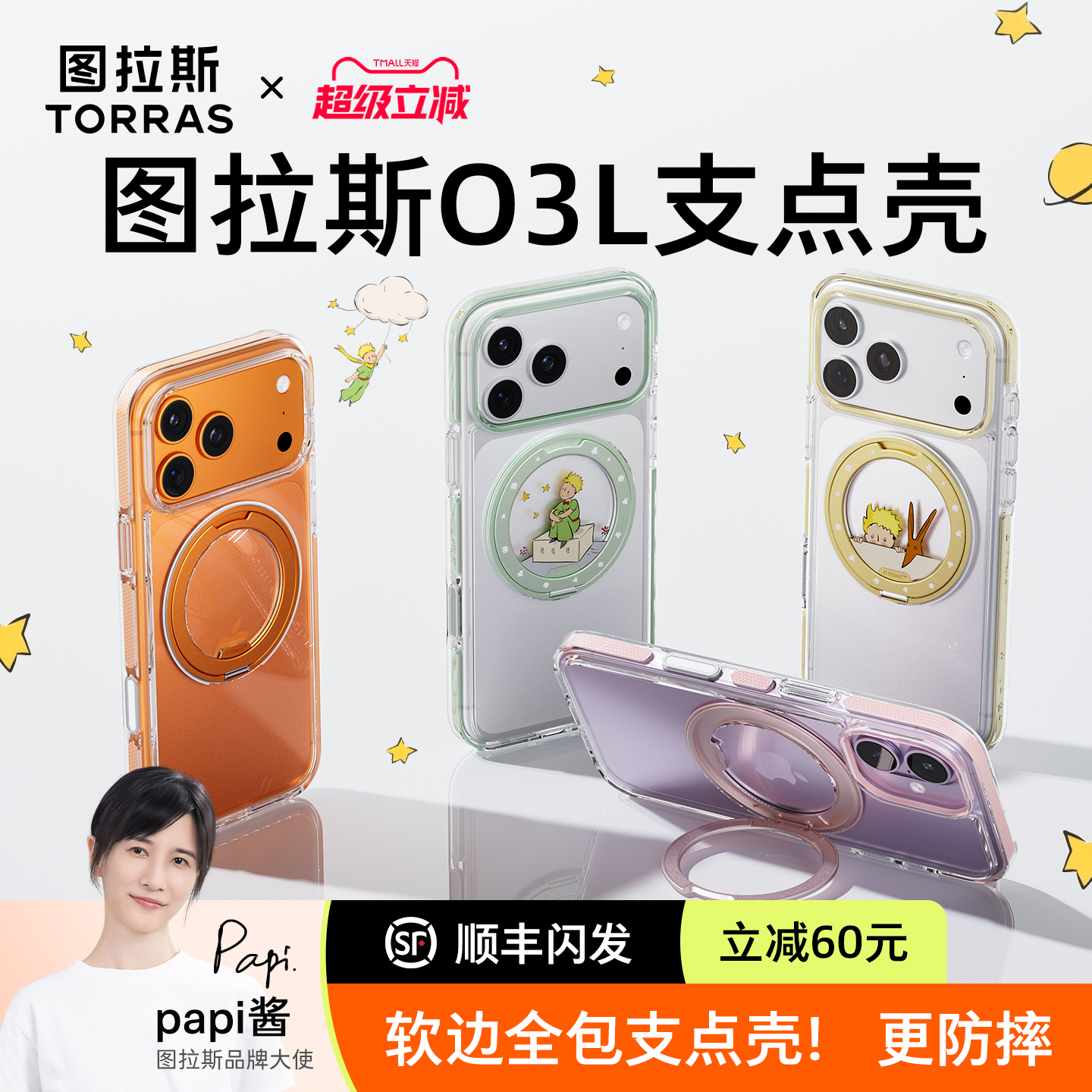 papi酱热推|图拉斯O3L支点壳