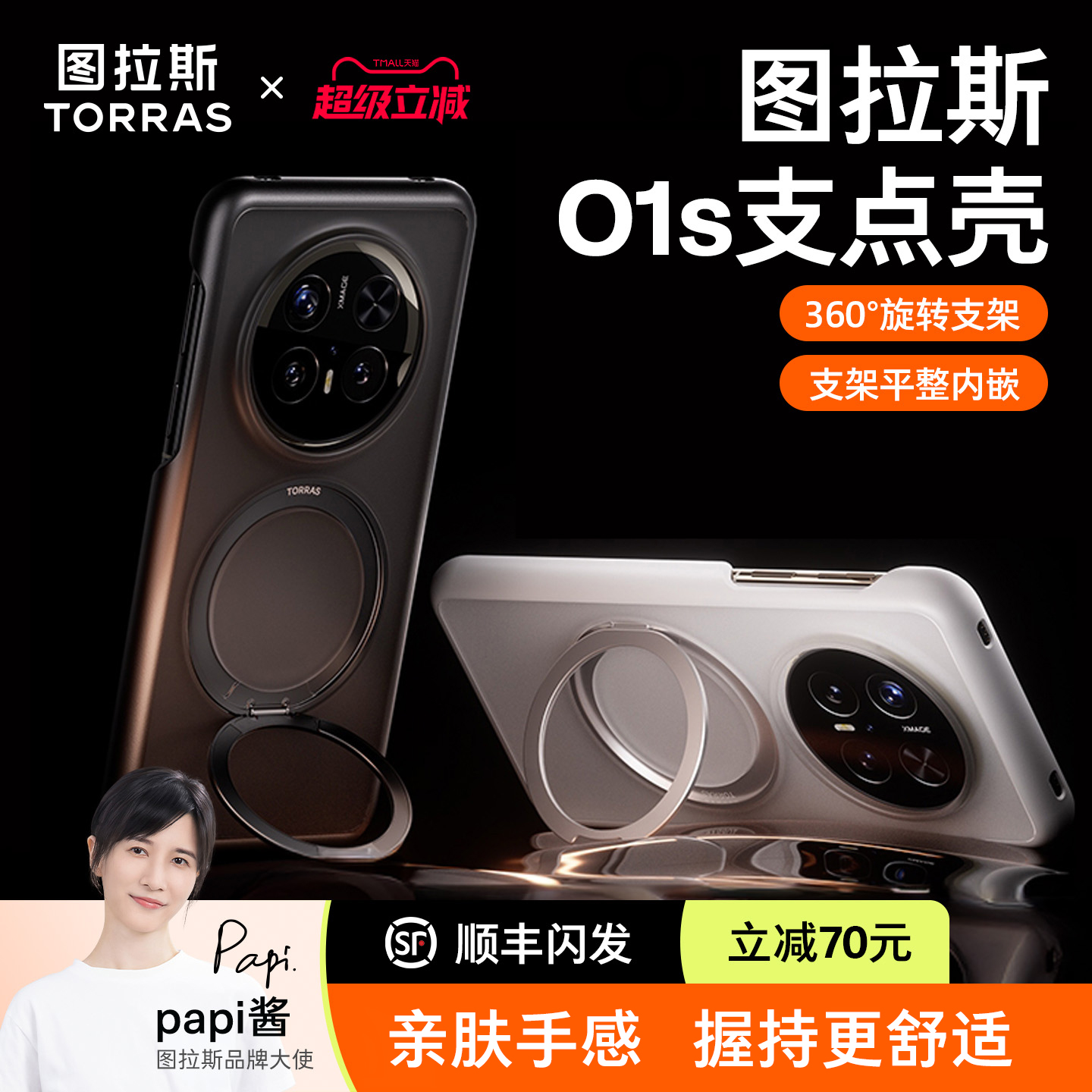 【2025全新升级】360旋转支架壳
