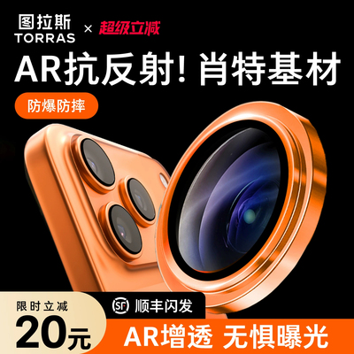 图拉斯适用苹果17pro镜头膜16ProMax手机iPhone16镜头保护膜15官后摄像头贴新款15pro独立Plus全包ip盖隐形pm