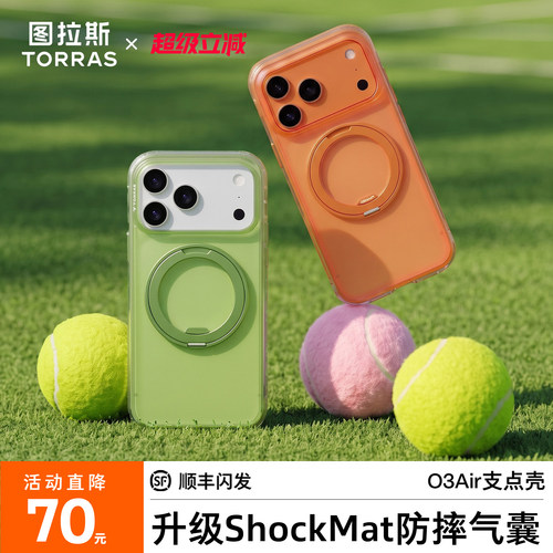 图拉斯O3Air气囊防摔支架壳高级