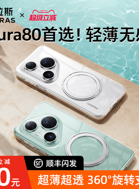 图拉斯支点壳适用华为Pura80pro手机壳新款P80Pro+带支架外壳pure70Ultra高级感超薄透明壳防摔磁吸女款全包