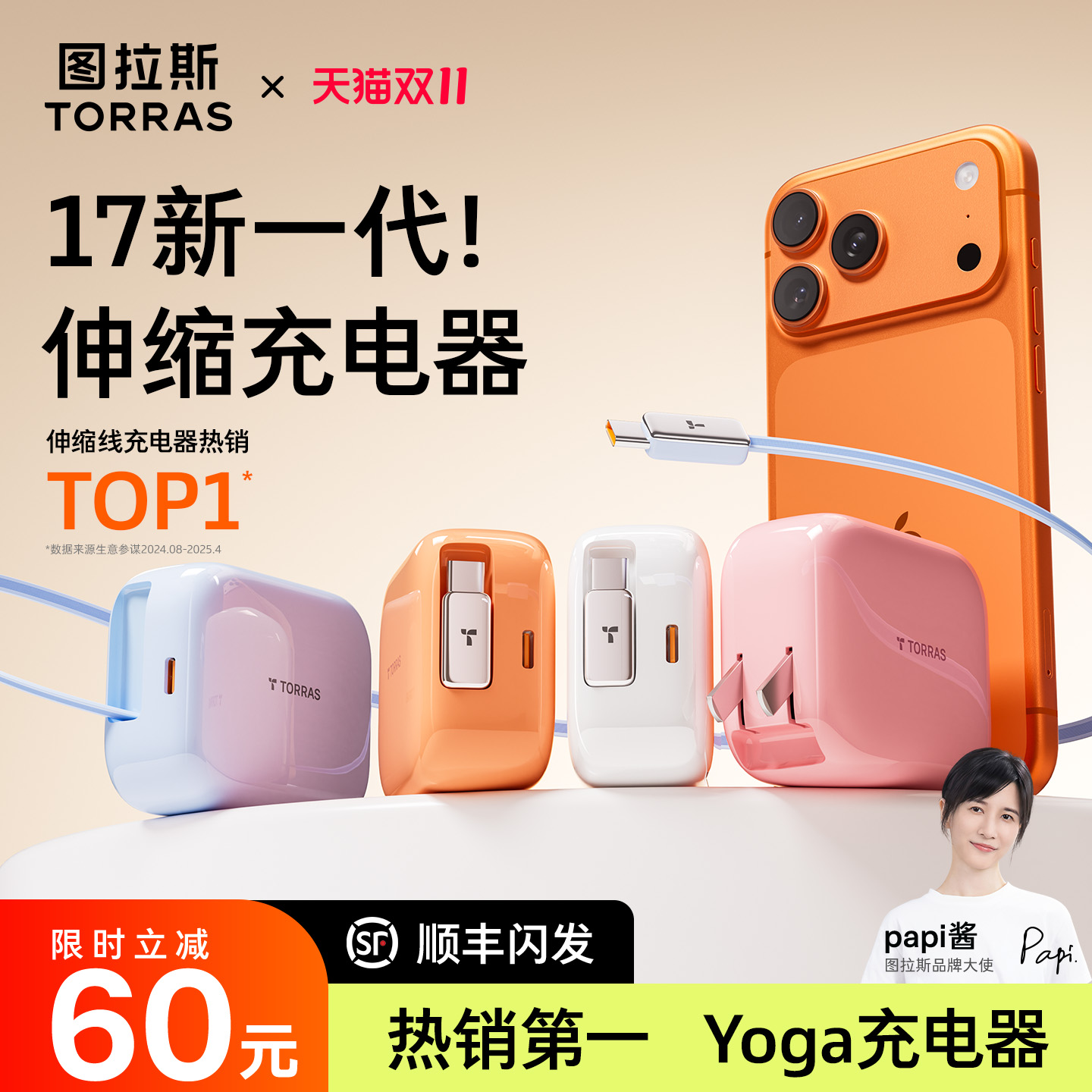 图拉斯Yoga充电器小冰块新款67W适用苹果华为iPhone17ProMax手机快充头自带伸缩线氮化镓16一套装66W电脑iPad