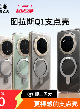 图拉斯支点壳Q1适用新款华为Mate70Pro手机壳Mate60Pro保护套＋磁吸Meta真皮外壳带支架壳防摔mt全包外壳优享