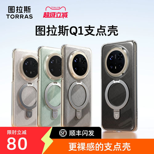 图拉斯支点壳Q1适用新款华为Mate70Pro手机壳Mate60Pro保护套＋磁吸Meta真皮外壳带支架壳防摔mt全包外壳优享