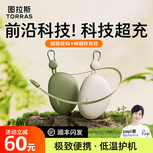 【papi酱同款】图拉斯Yoga鹅卵石充电宝3C认证可上飞机2026新款快充移动电源适用苹果17国标伸缩线大容量便携