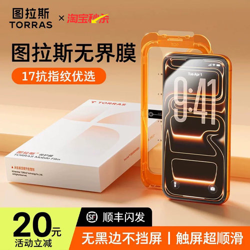 图拉斯无界膜适用iPhone17ProMax钢化膜苹果16e手机保护膜15pro无黑边14屏幕13p新款12全屏覆盖ip防摔pm无纹