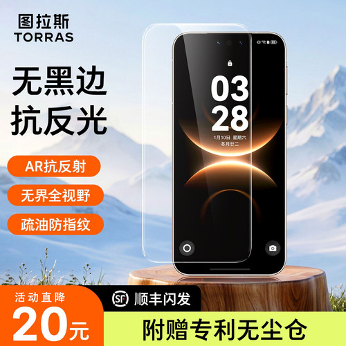 图拉斯无界AR膜增透抗反射