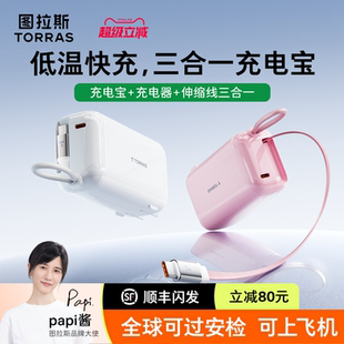 自帶伸縮線插頭適用小米蘋果17移動電源快充標識便攜pro 充電寶3C認證可上飛機圖拉斯三合一能量棒2025新款